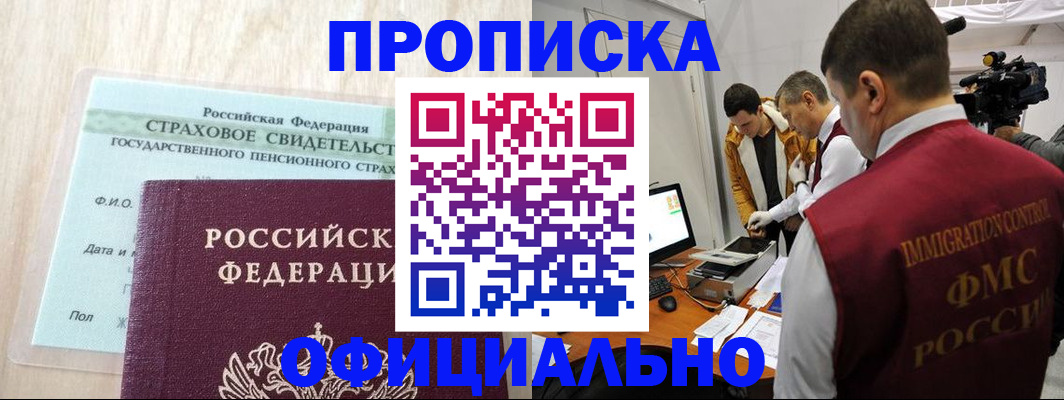 прописка в Стерлитамаке