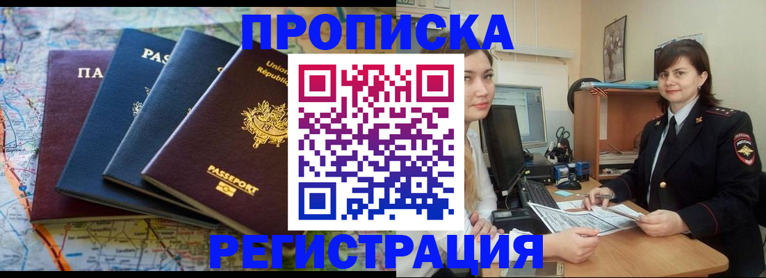 прописка от собственника в Стерлитамаке